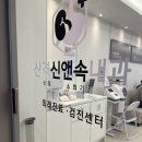 산격신앤속내과의원 네이버블로그