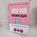 디지털 세상 부모가 알아야 할 우리 아이 성교육 (유아기~초등저학년) | <세상 쉬운 우리 아이 성교육> 이석원 지음
