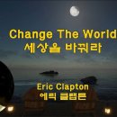 모데라토님신청곡) Change The World - Eric Clapton 이미지