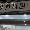 새생명한의원 이미지