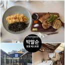 소답동200 | 창원 디너 맛집 레스토랑 박말순 | 돈마호크 스테이크