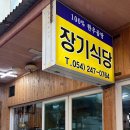 장기시장 | 포항 죽도시장 맛집 장기식당 곰탕 후기, 지금까지 먹은 곰탕 중 최고였던 곳
