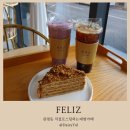 대전 관평동 카페 펠리쓰 • 직접 로스팅하는 관평동 대형카페 FELIZ ☕️ 겨울에는 아쉬운 뷰맛집