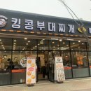 킹콩부대찌개대호점