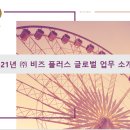 (주)비즈플러스 이미지