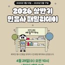 2025 민음사 패밀리데이 방문후기 네이버예약 북클럽 포인트 모으는법