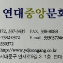연대중앙문화사 이미지