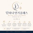 직장인 사내행사 사회 레슨 후기｜대본은 읽는데 왜 전달은 안 될까? 실전 스피치 변화 과정