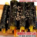 돌돌김밥 - 계양구 아나지로307번길 14 | 돌돌김밥