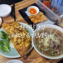 월드컵로428번길 연무로42번길 | 연무시장맛집 베트남음식점 포유티