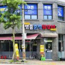 명품춘천닭갈비 탑동점