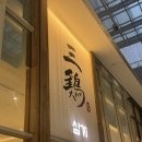 의성한방병원 | [마곡 맛집] ‘삼계 마곡본점’ - 든든한 무항생제 진삼계탕 몸보신 후기(내돈내산)