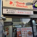 연산 롯데캐슬 골드포레 | 연산동 덤브치킨 배달 포장 치킨 맛집 추천 맵쫄간장, 치즈스노우 메뉴 후기