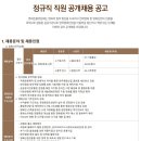 영화진흥위원회 채용 / 정규직 직원 공개채용 (~03/14) 이미지