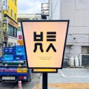 퓨전술상