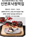 신반포낙원떡집