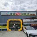 용인-백암-1 | 전주 효천지구 맛집 용인백암순대 순대국밥 후기