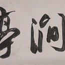 대도장 이미지