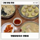 현풍닭칼국수인동점