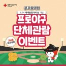 [경기] 2025년 헌혈자의 날(6.14)기념 헌혈자 초청 프로모션(롯데 : KT위즈) 2025.05.21 ~ 2025.06.01 이미지