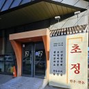 초정 | 광주 학동 전대병원 근처 소고기 전문점 '초정' 내돈내산후기