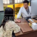 인향한의원 네이버블로그