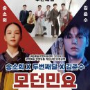 [공연정보] 5월 23일 인제하늘내린센터 - 송소희X두번째달X김준수 '모던민요'