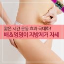 짧은 시간 운동 효과 극대화! 배&엉덩이 지방제거 자세 이미지