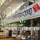 6 | ​[의령 맛집] 의령시장 필수 코스! '남산떡방앗간 의령망개떡' 내돈내산 구매 후기