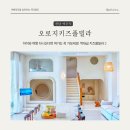 오로지 키즈 풀빌라 이미지