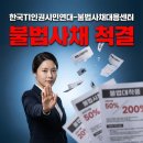 불법 사금융의 그림자: 2,800만원 추징금이 말하는 것들-불법사채 대응센터 제공 이미지