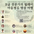 R급 전문가의 릴레이 마음챙김 명상 여행 이미지