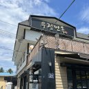 영주 일우정 | 현지인이 추천하는 영주 맛집 우정면옥 냉면 석갈비