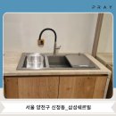 삼성쉐르빌@ | 프레이 초음파 세척기 서울 양천구 삼성쉐르빌 시공 후기