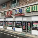 다복철물