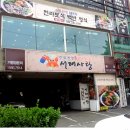 서해사랑 이미지