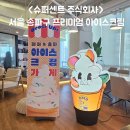 슈퍼센트 주식회사 네이버블로그