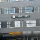 수안에스테틱 | 부산 마사지 추천 거북목 관리 수안에스테틱 내돈내산 후기