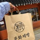 향기네무료급식소 | 종로3가 익선동 맛집 빵집 문화제빵 후기