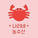 나리네 반찬 | 대구대게 나리네농수산