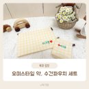 통통어린이집 | 요미스타일 이름자수 약, 수건파우치 세트 후기 어린이집 준비물로 딱 좋은 이유