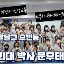 경희대박사 문무태권도장 이미지
