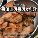 용이네 | [수원/망포맛집] 용이네정육점&amp;식당 오겹살 항정살 솔직후기 (고기 질 미쳤음)