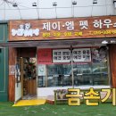 제이엠펫하우스 이미지