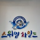 스위밍차일드(빛가람점) 이미지