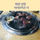 지리산흑돈가 이미지