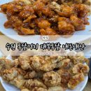 수원시 팔달구 창룡대로26번길 | 수원 통닭거리 찐단골이 추천하는 대봉통닭 본점 내돈내산 후기