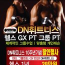 DN 휘트니스 네이버블로그