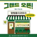 망원동티라미슈