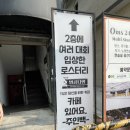 별콩다방 - 화성시 와우로73번길 6 | @별콩다방 / 장위동 로스터리 개인 카페 / 수박맛 핸드드립🍉☕ / 드립백 선물